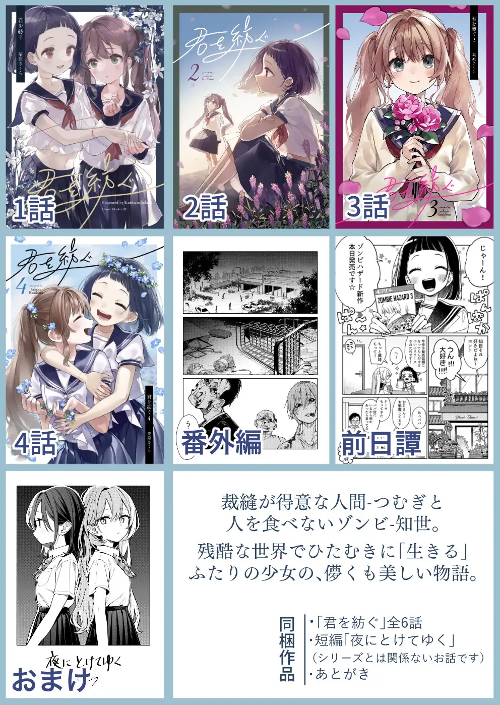 【简体中文版】【DLsite限定特别版】为你纺织-总集篇