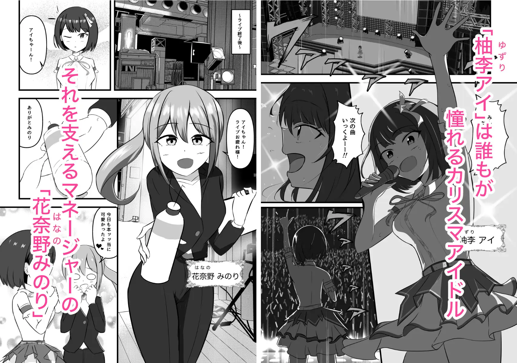 アイドルの夜のお世話もマネージャーのお仕事です りーりうむ エロ漫画2