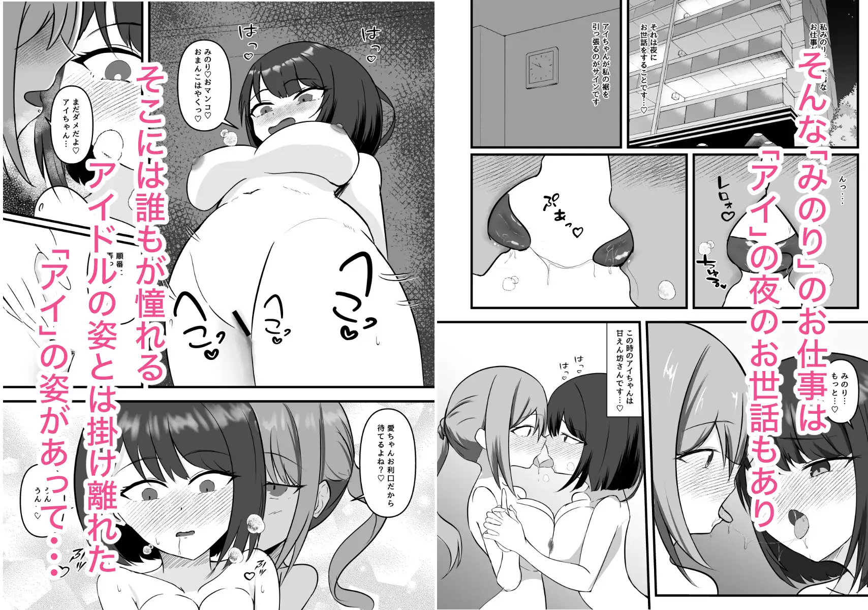 アイドルの夜のお世話もマネージャーのお仕事です りーりうむ エロ漫画3