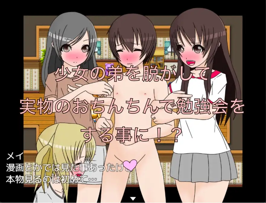 おちんちん勉強会 CG集 もっちもちのとりもち エロ画像3