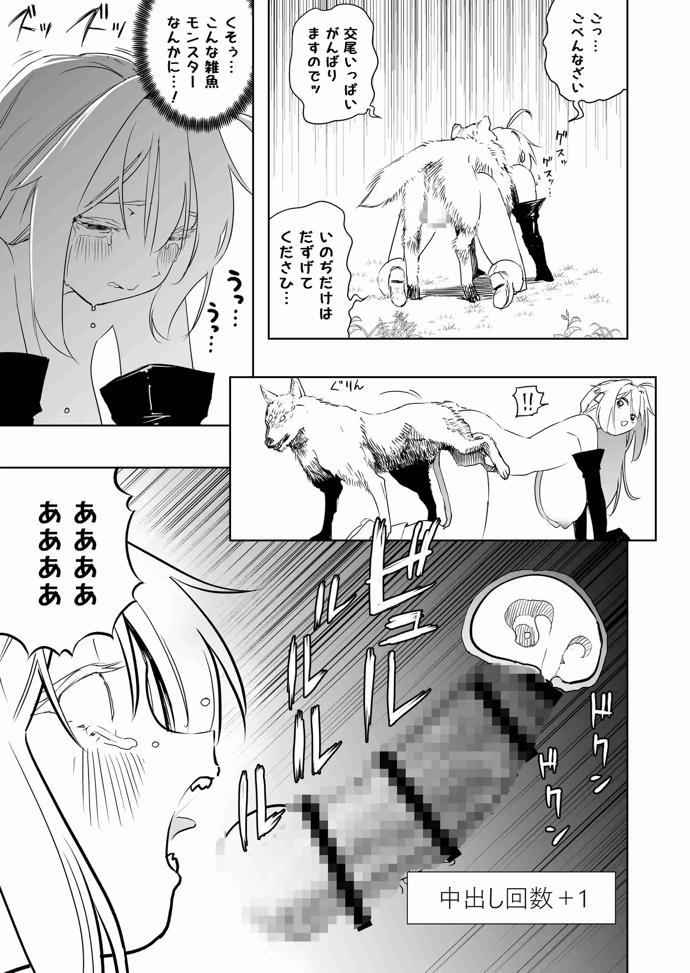 召喚士ちゃん、敗れる。 アポカリプス煮浸し エロ漫画4