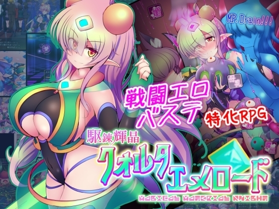 【スマホ版】駆錬輝晶 クォルタ エメロード EG