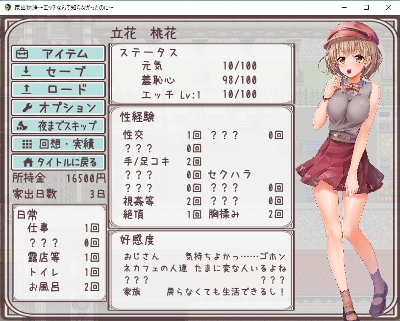 【スマホ版】家出物語～エッチな事なんて知らなかったのに～【DL Play Box版】 画像3