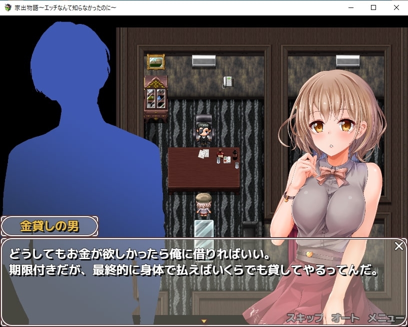 【スマホ版】家出物語～エッチな事なんて知らなかったのに～【DL Play Box版】 画像5