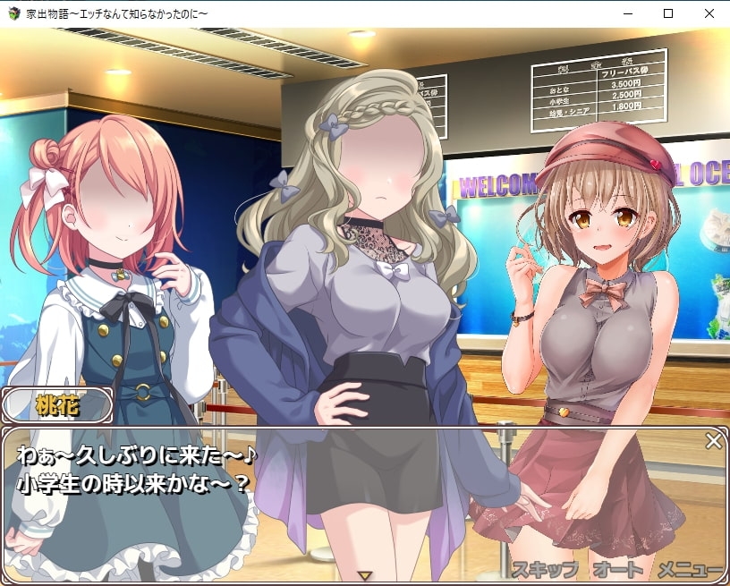 【スマホ版】家出物語～エッチな事なんて知らなかったのに～【DL Play Box版】 画像6