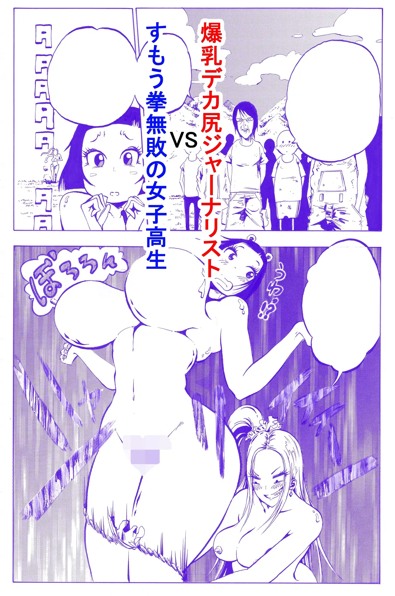 むちケツ全裸 