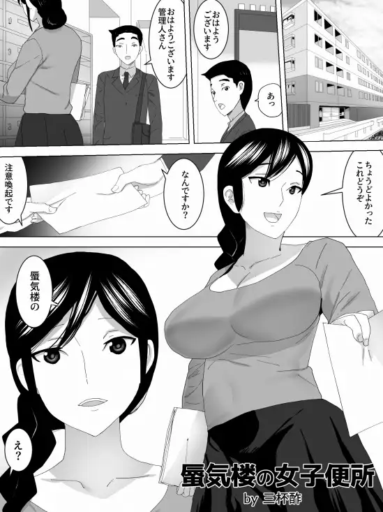 蜃気楼の女子便所 三杯酢 エロ漫画2