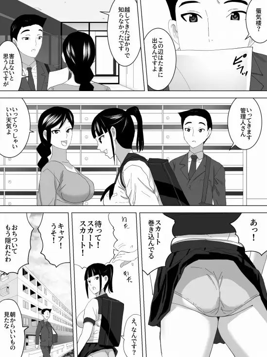 蜃気楼の女子便所 三杯酢 エロ漫画3