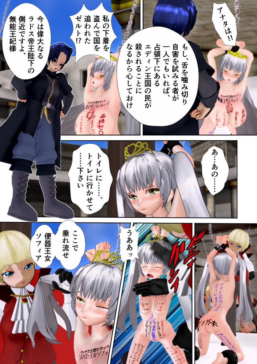 『エディン王国滅亡録 -王女達は笑顔に散る-』 画像7
