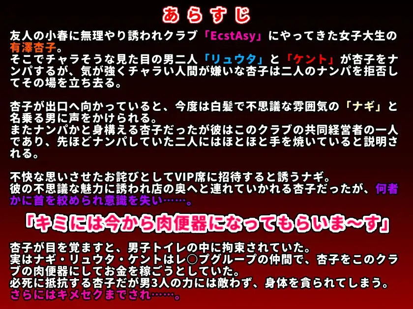 クラブでナンパを断った男たちにトイレで輪○された……のサンプル画像1