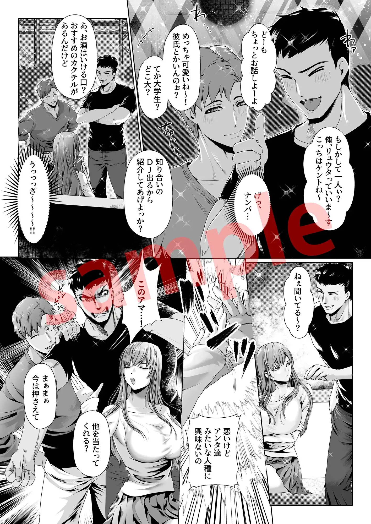 クラブでナンパを断った男たちにトイレで輪○された……のサンプル画像4