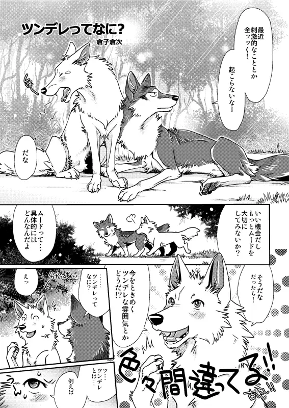 けもずふぃ! -ヨツケモ&獣○漫画- 倉楽屋 エロ漫画3