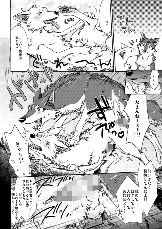 けもずふぃ! -ヨツケモ&獣○漫画- 倉楽屋 エロ漫画4