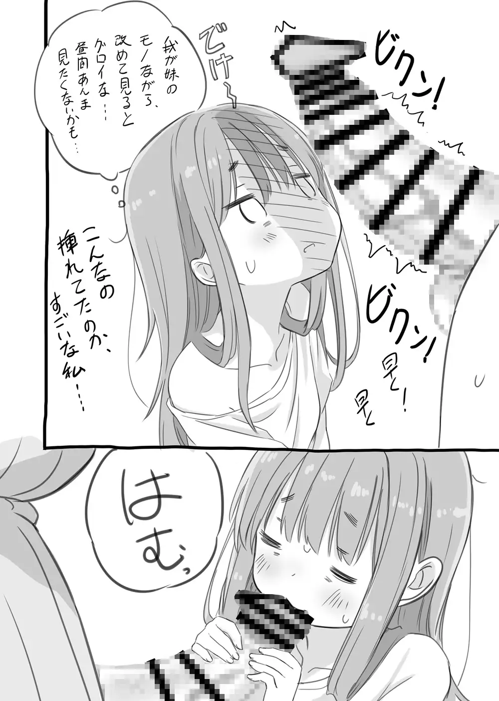 ふたなり姉妹がなかよくHする本 むゐ画廊 エロ漫画4
