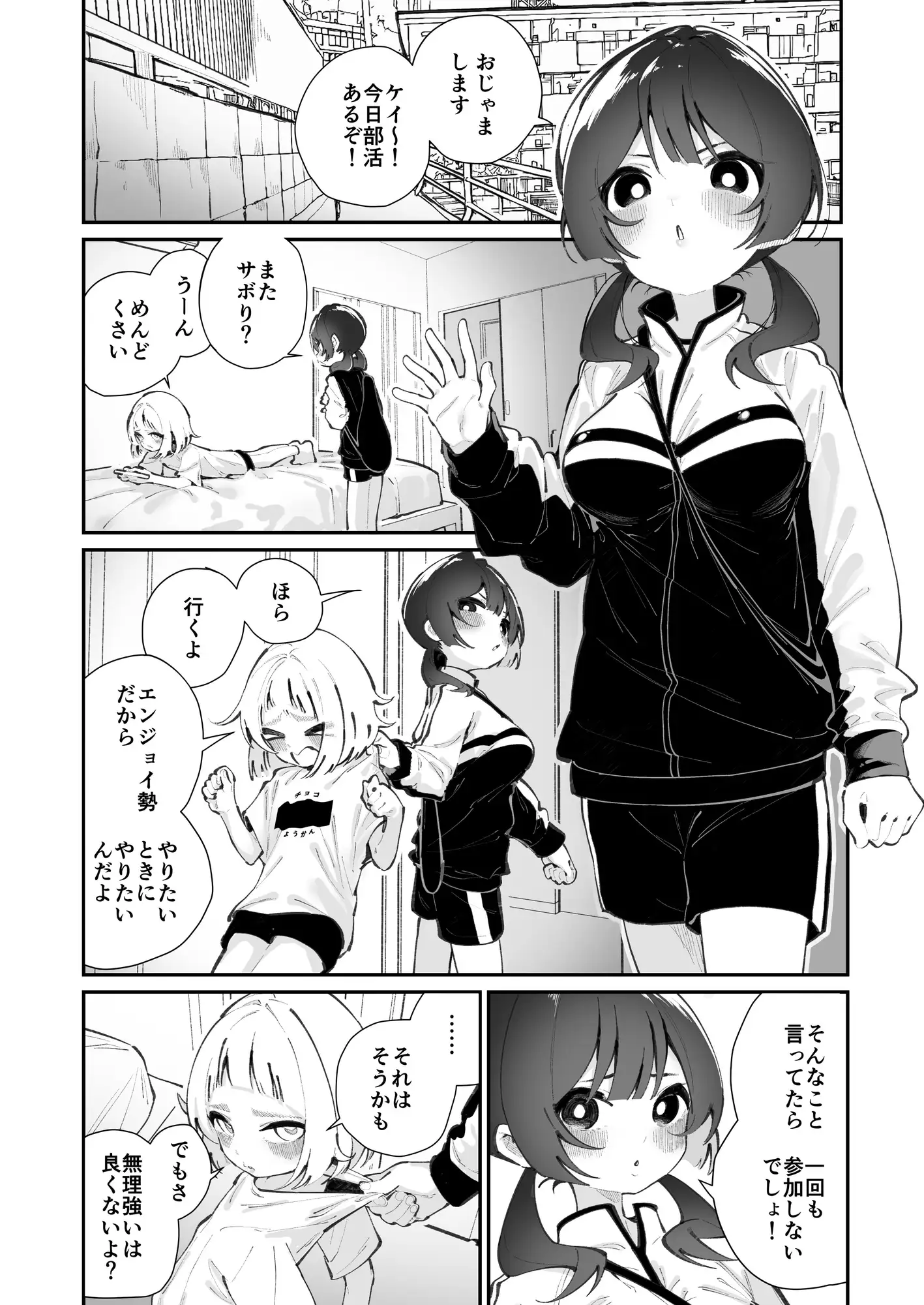 今日、部活サボった ハウス栽培もち/白玉もち エロ漫画2