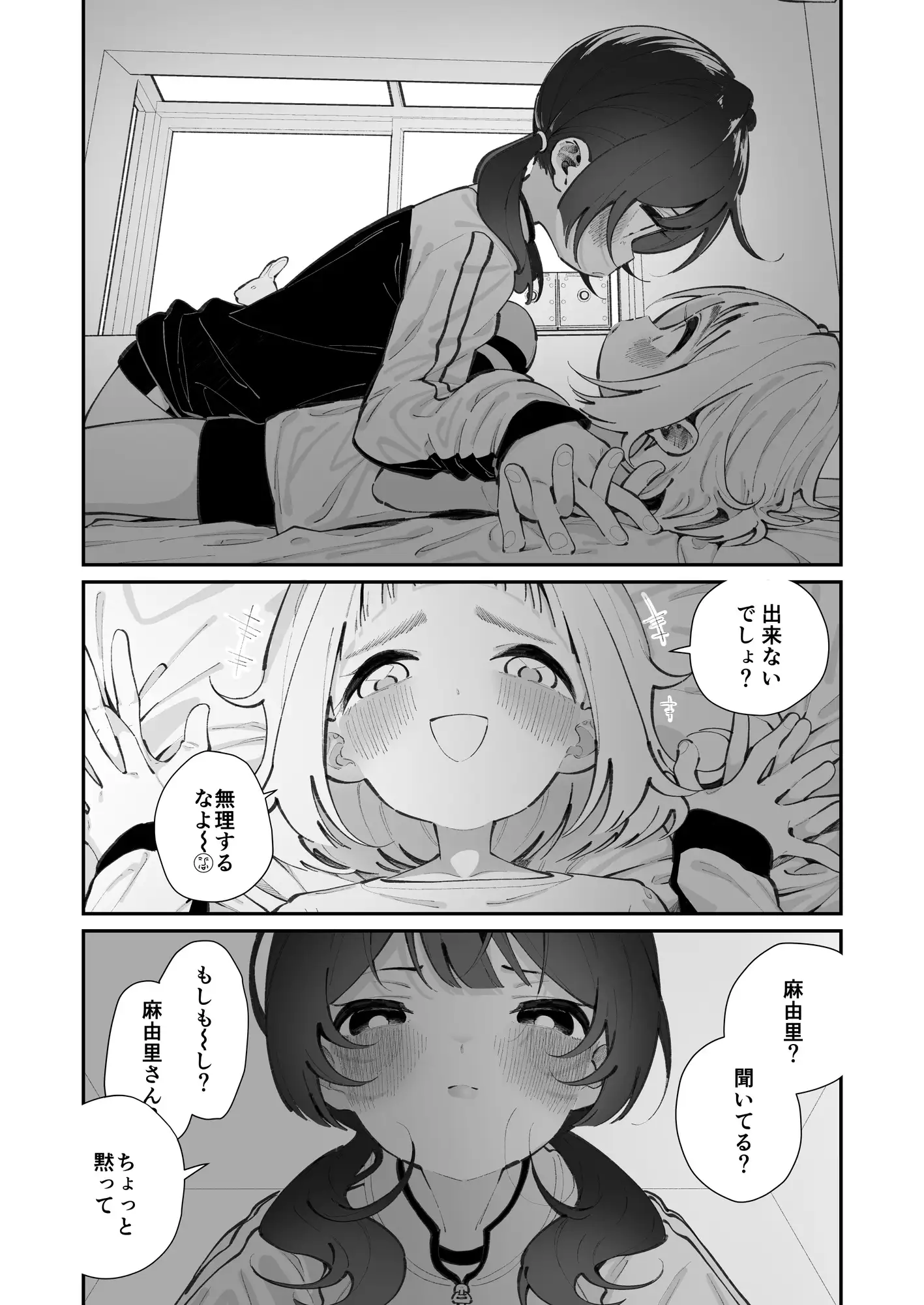 今日、部活サボった ハウス栽培もち/白玉もち エロ漫画3