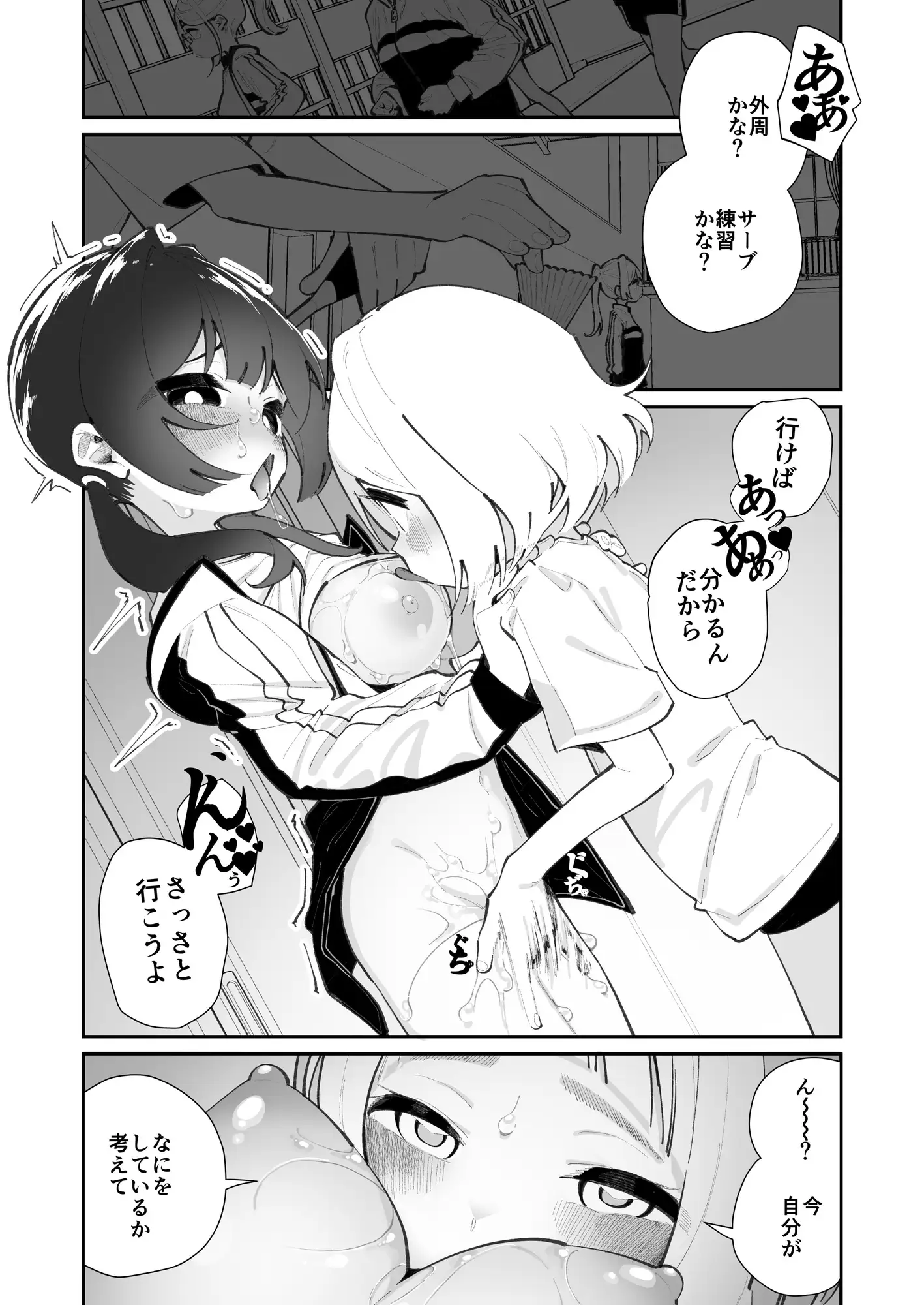 今日、部活サボった ハウス栽培もち/白玉もち エロ漫画6