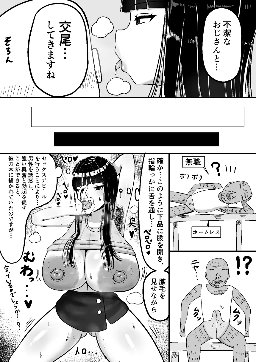 知的な彼女はお下品肉便器 サンプル画像 7