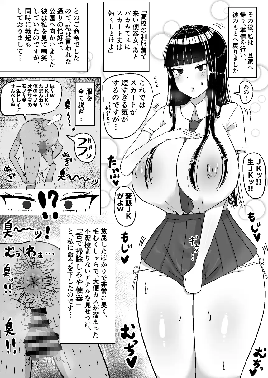 知的な彼女はお下品肉便器 サンプル画像 8