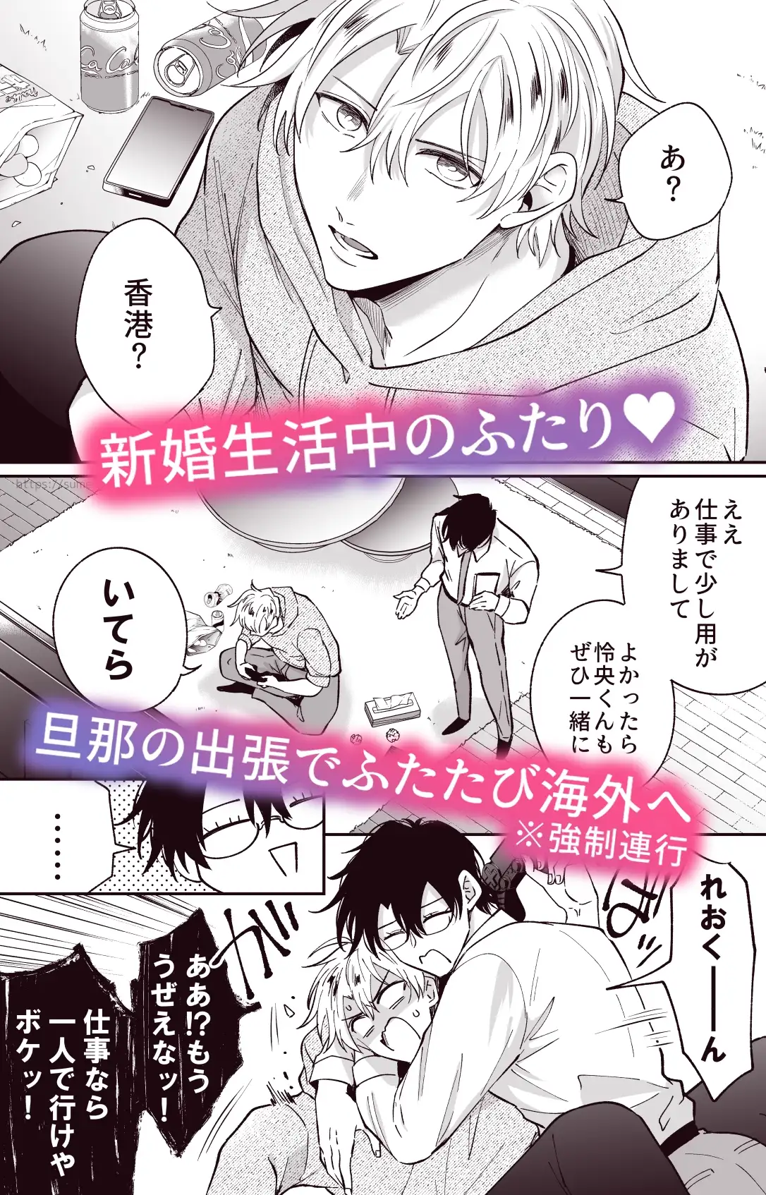 勃たないヤリチン元ホストがハマるとヤバい男と逃避行する4日間 サンプル1