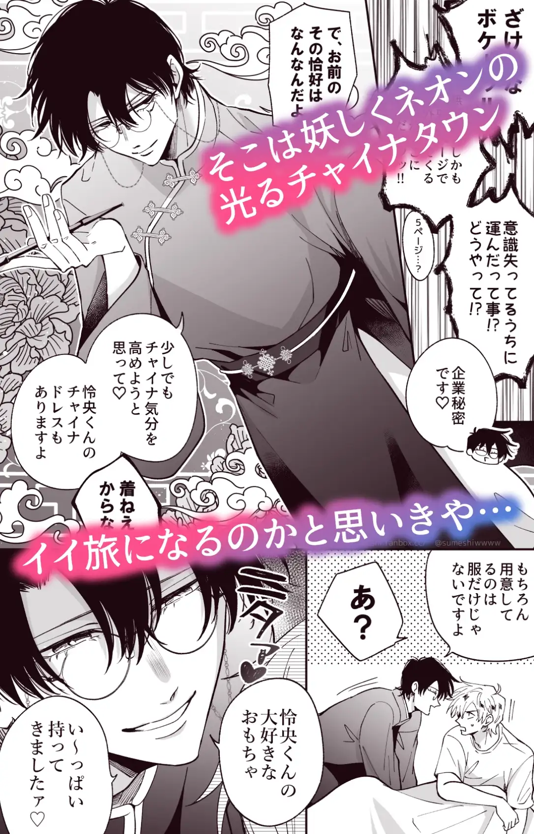 勃たないヤリチン元ホストがハマるとヤバい男と逃避行する4日間 サンプル2