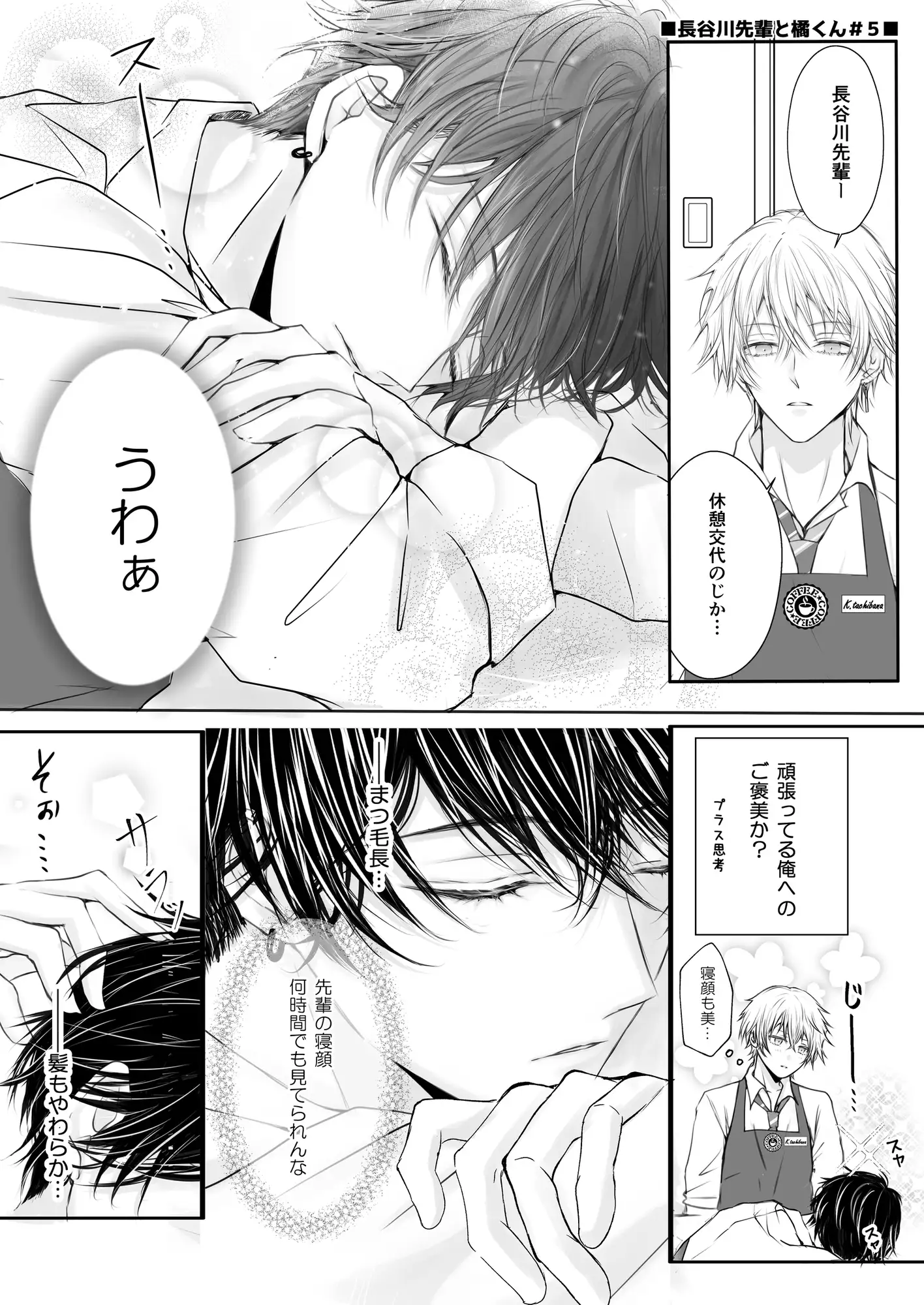 長谷川先輩と橘くん1 サンプル2