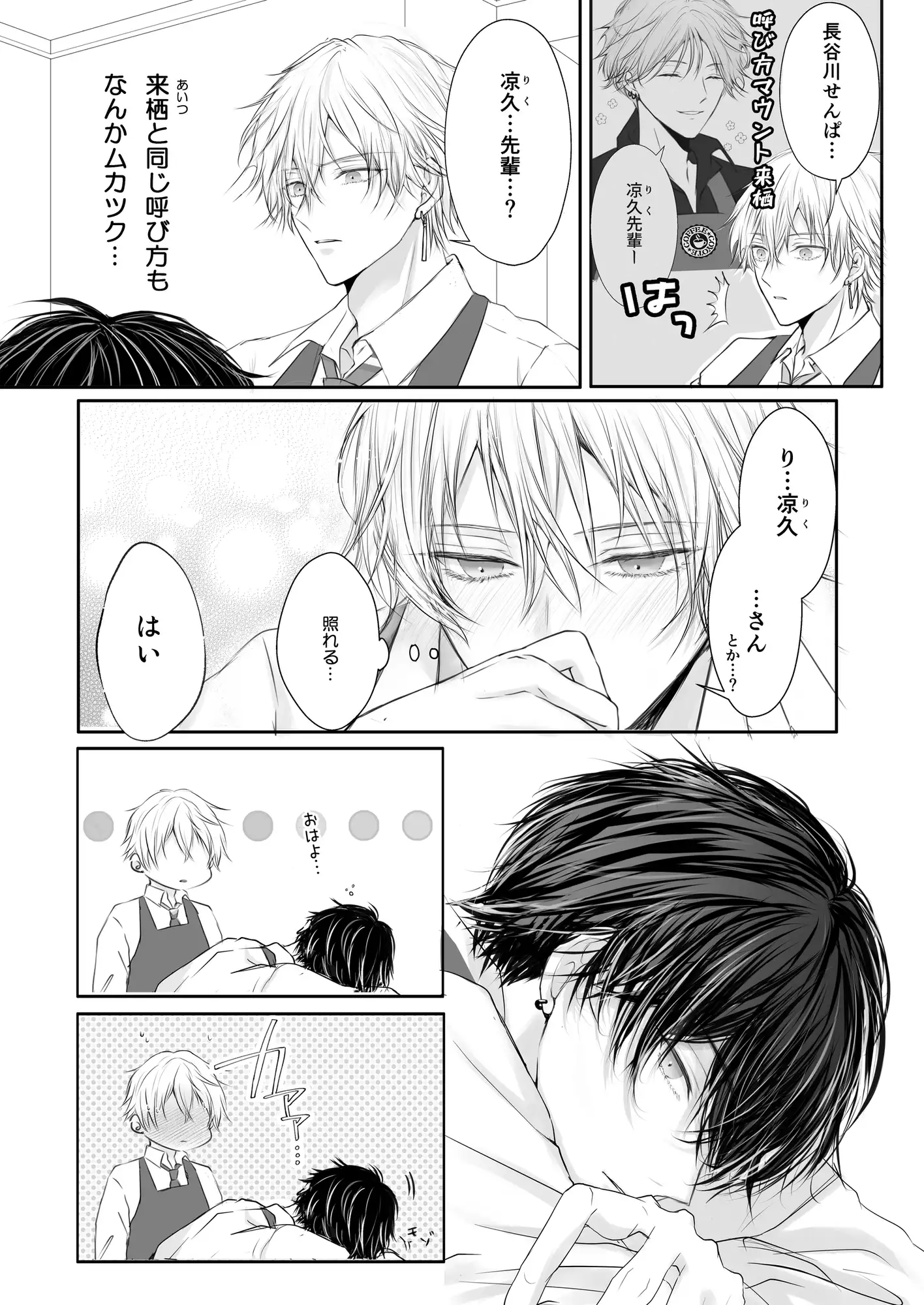 長谷川先輩と橘くん1 サンプル3