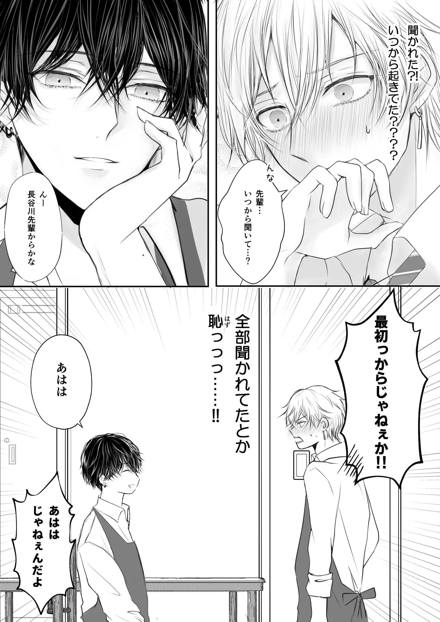 長谷川先輩と橘くん1 サンプル4