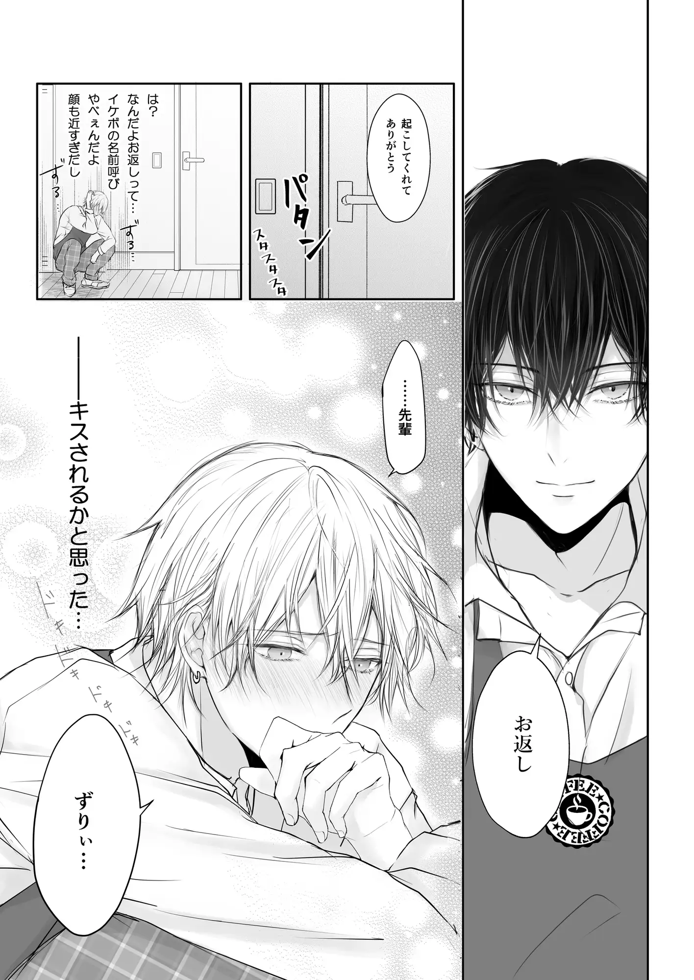 長谷川先輩と橘くん1 サンプル6