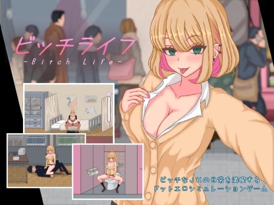 ビッチライフ【DL Play Box版】