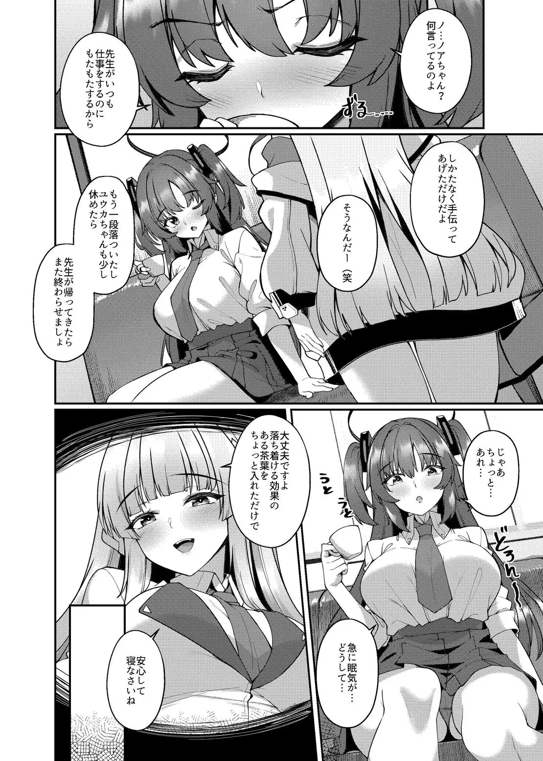 ユウカちゃん本当に寝ちゃったの? 熊の穴 エロ漫画5