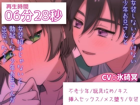 【BLアニメ】女装しないとイけないVS女装相手にしか勃起しないBLアニメ