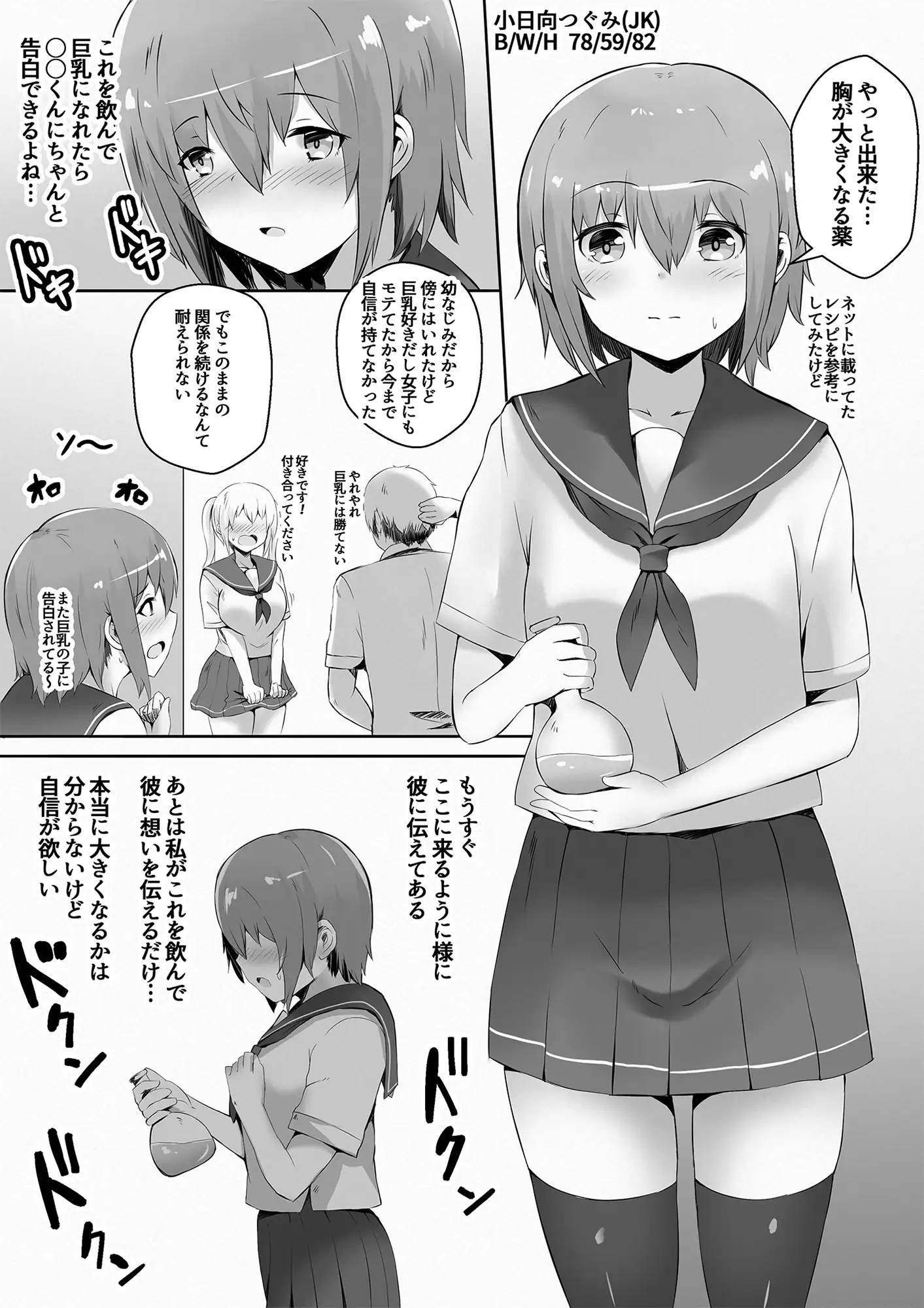 デカ乳デカ尻のムチ肉まとめ ～ムチムチ体型変化マンガ&イラスト集～ 肉テル屋 エロ画像2