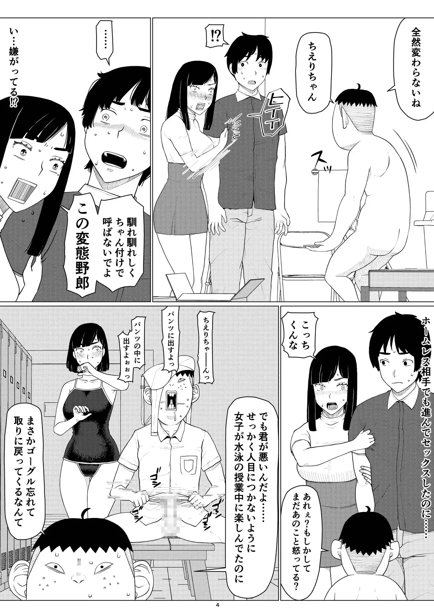 ちえりさんは負けられない!3-夫公認で誰の精子でも受精する変態便器妻-第3巻