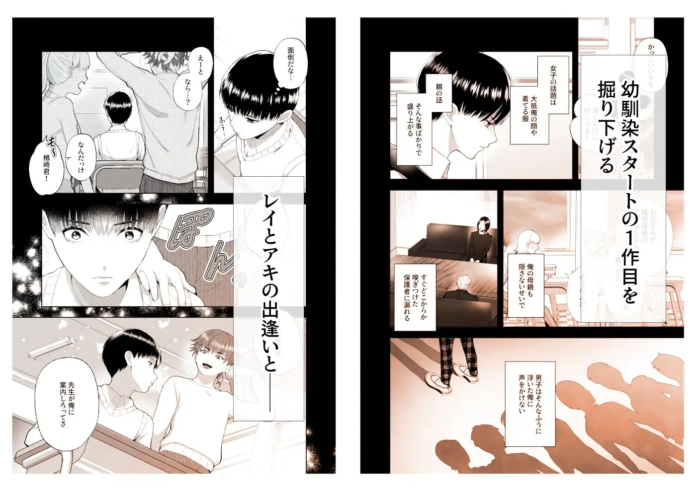 ～TS薬で溺愛～ 不良君と不良ちゃん 2 1枚目