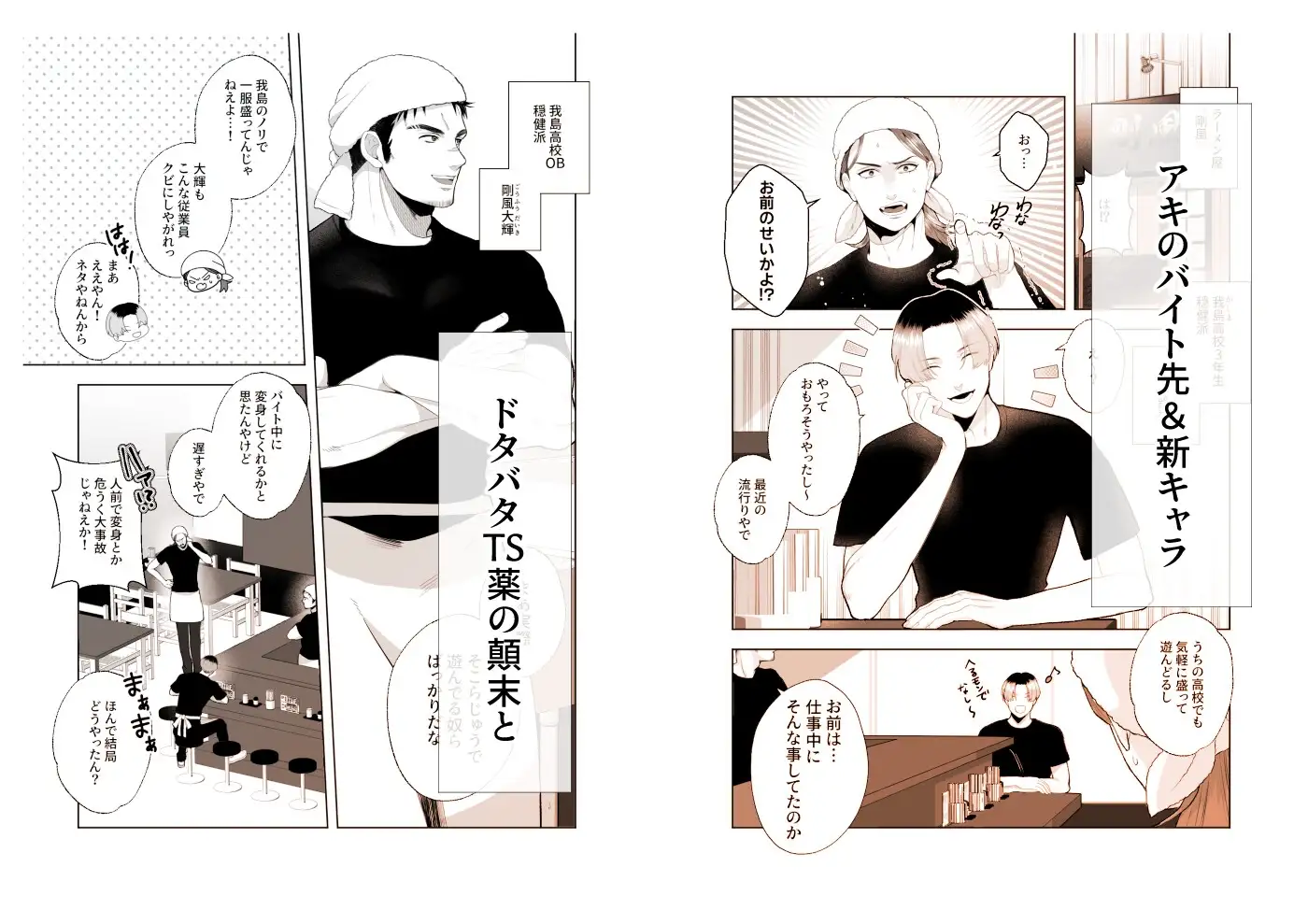 ～TS薬で溺愛～ 不良君と不良ちゃん 2 2枚目