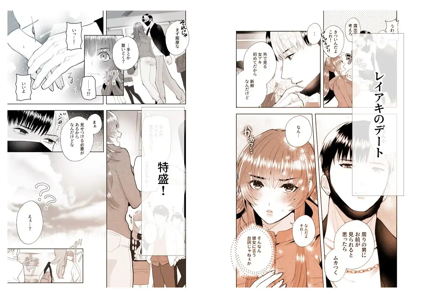 ～TS薬で溺愛～ 不良君と不良ちゃん 2 3枚目