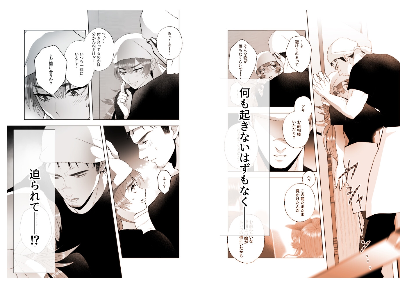 ～TS薬で溺愛～ 不良君と不良ちゃん 2 画像4