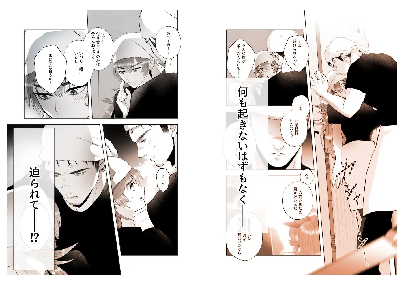 ～TS薬で溺愛～ 不良君と不良ちゃん 2 4枚目