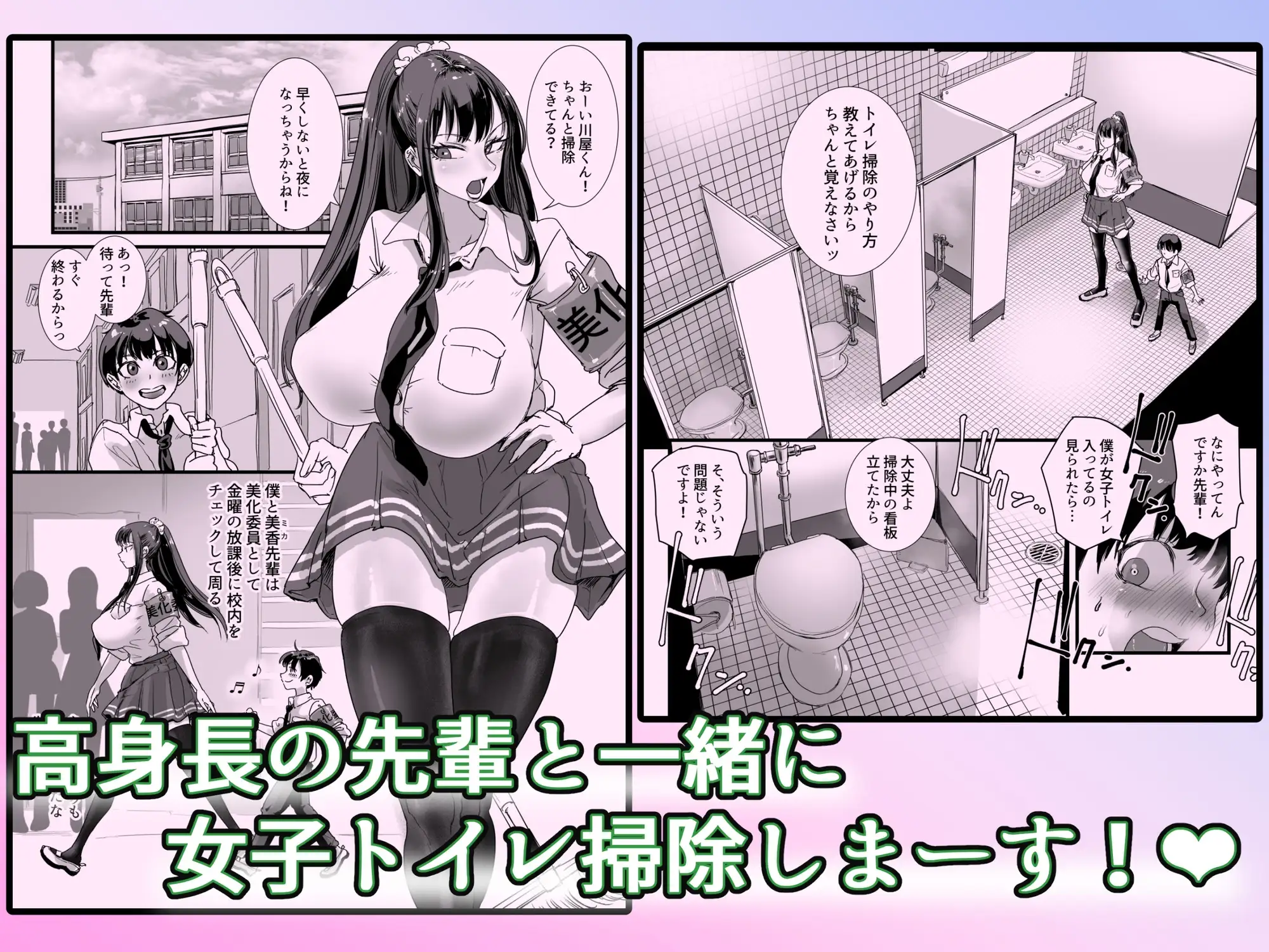 【繁体中文版】お便女JKちんちん美化委員