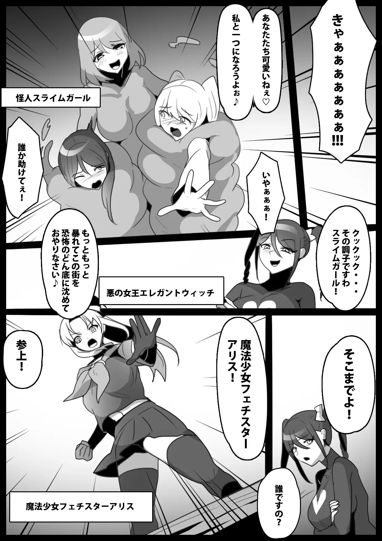 魔法少女フェチスターアリス 第1話 ERBS エロ漫画2