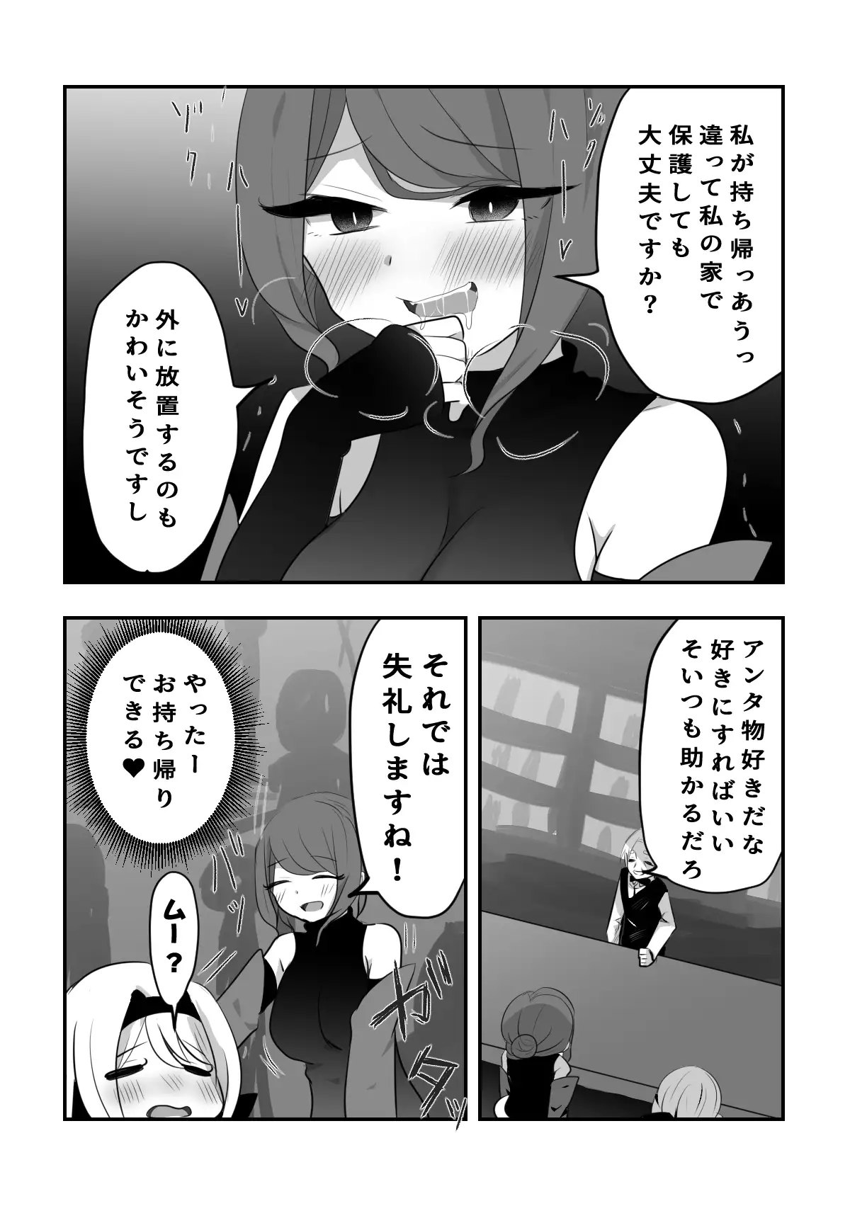 【ときたま 同人】酔いどれペット拾いました 前編 ときたま エロ漫画3