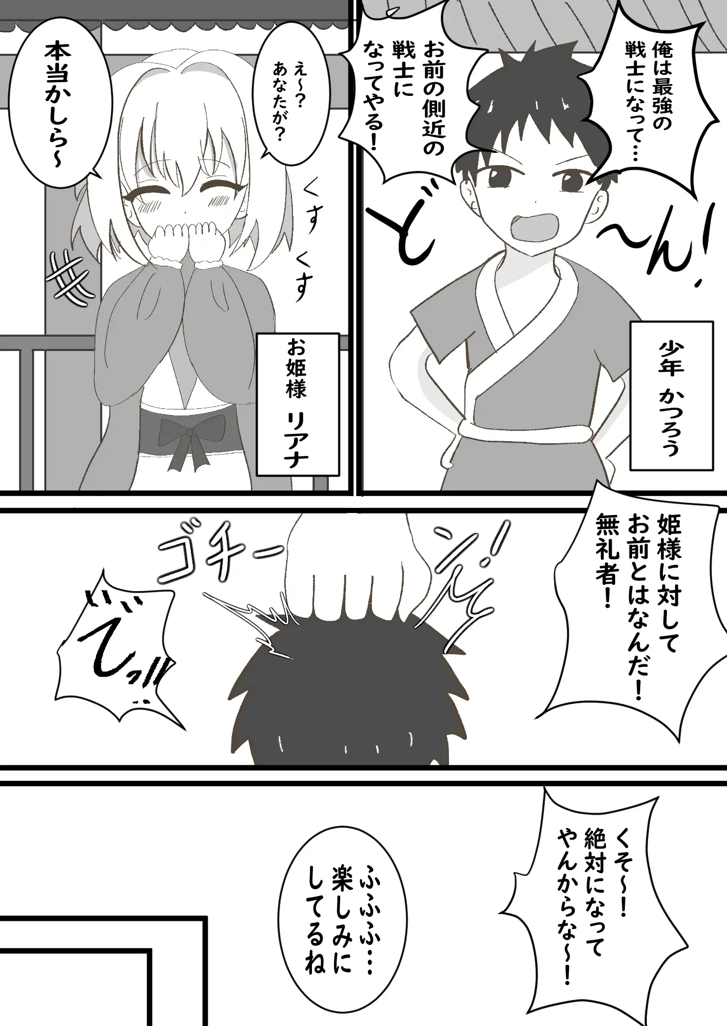 姫さんと魔物から逃げる旅 セイスイ エロ漫画2