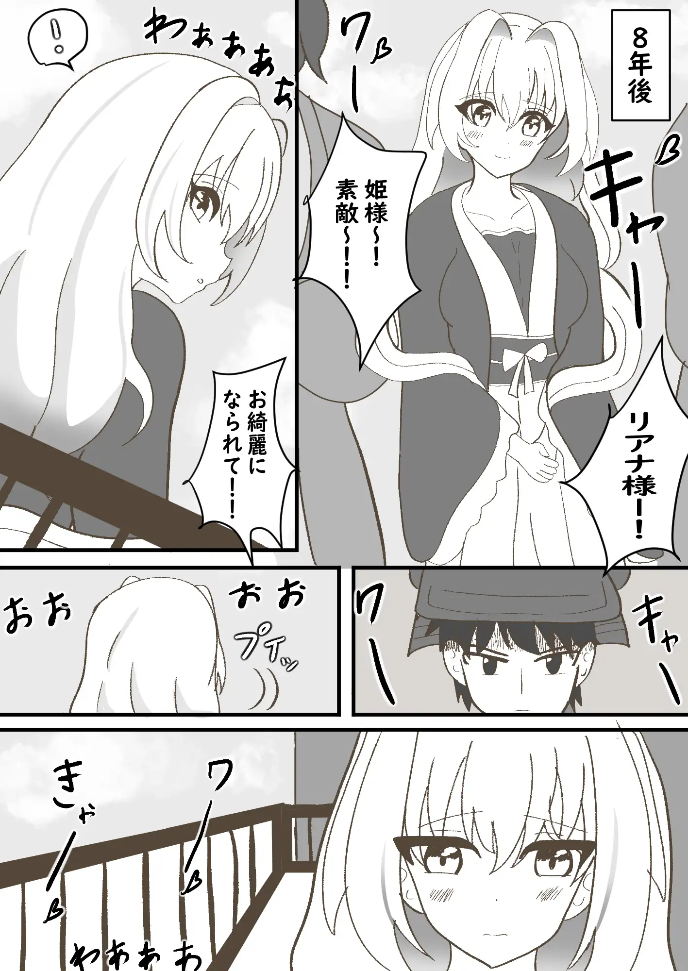 姫さんと魔物から逃げる旅 セイスイ エロ漫画3