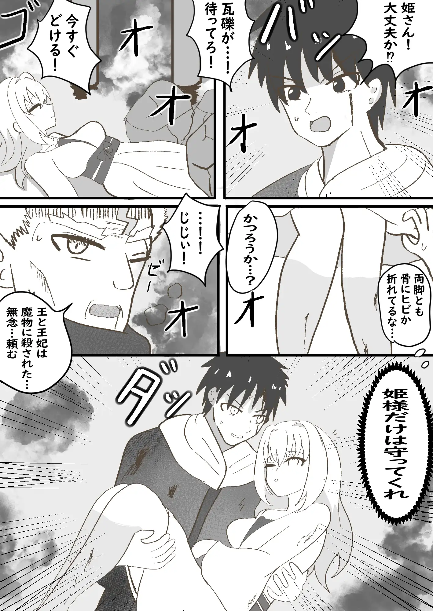 姫さんと魔物から逃げる旅 セイスイ エロ漫画5