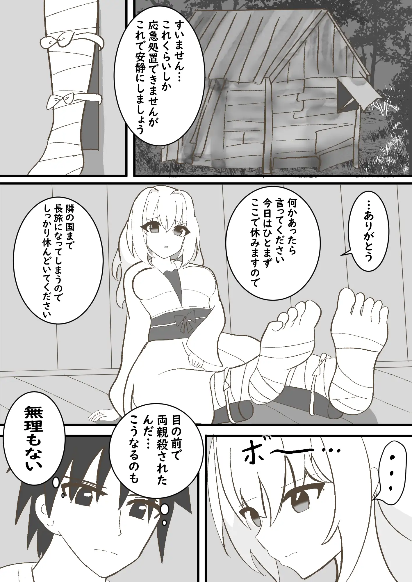 姫さんと魔物から逃げる旅 セイスイ エロ漫画6