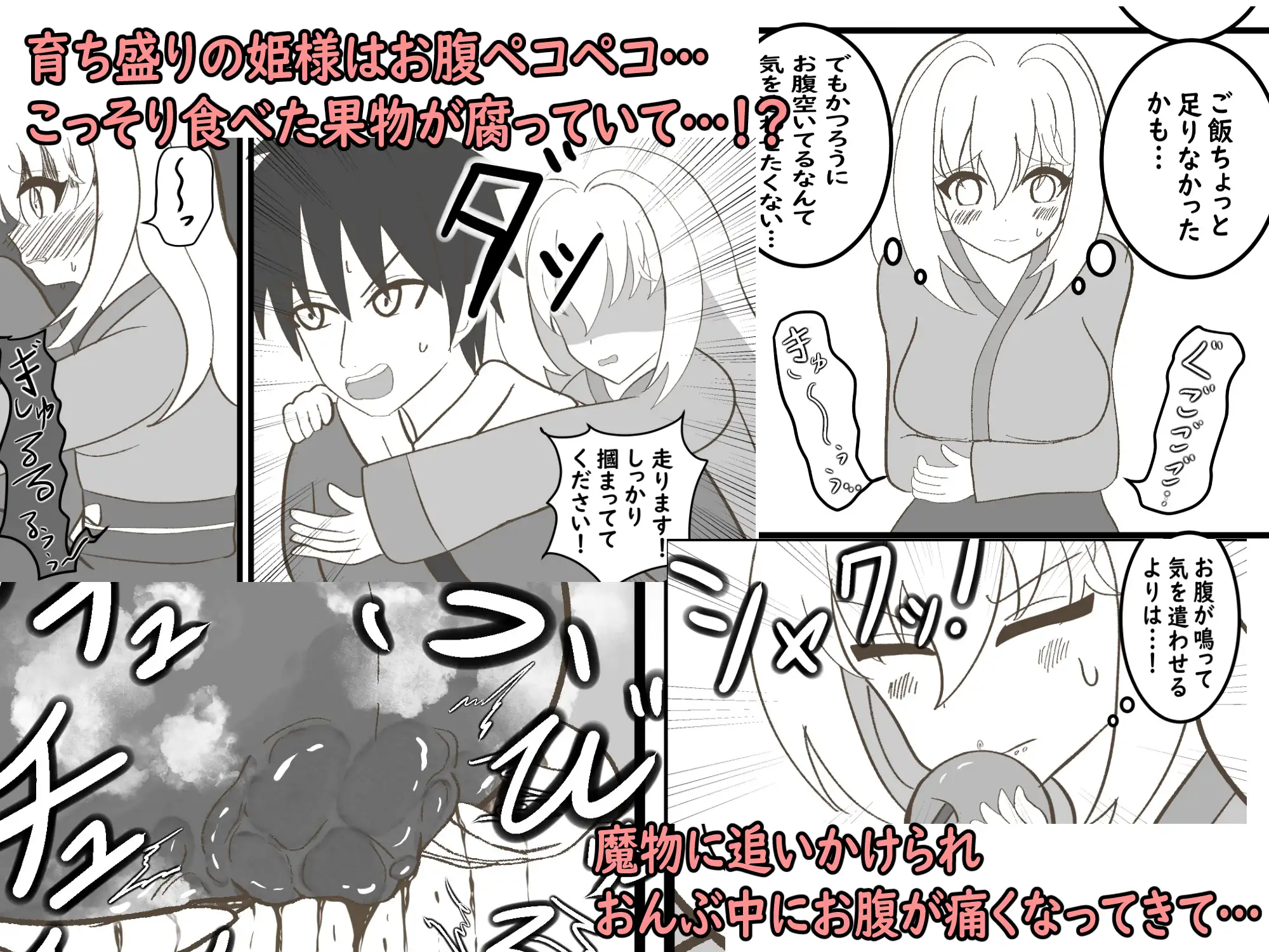 姫さんと魔物から逃げる旅 セイスイ エロ漫画9