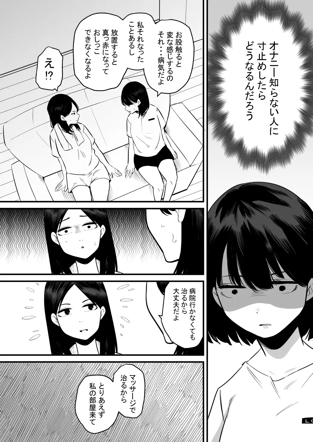 【简体中文版】用寸止玩弄没有自慰经验的姐姐
