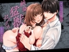 【繁体中文版】奥手むっつりカレシの絶倫猛獣セックスが止まりません [Translators Unite]