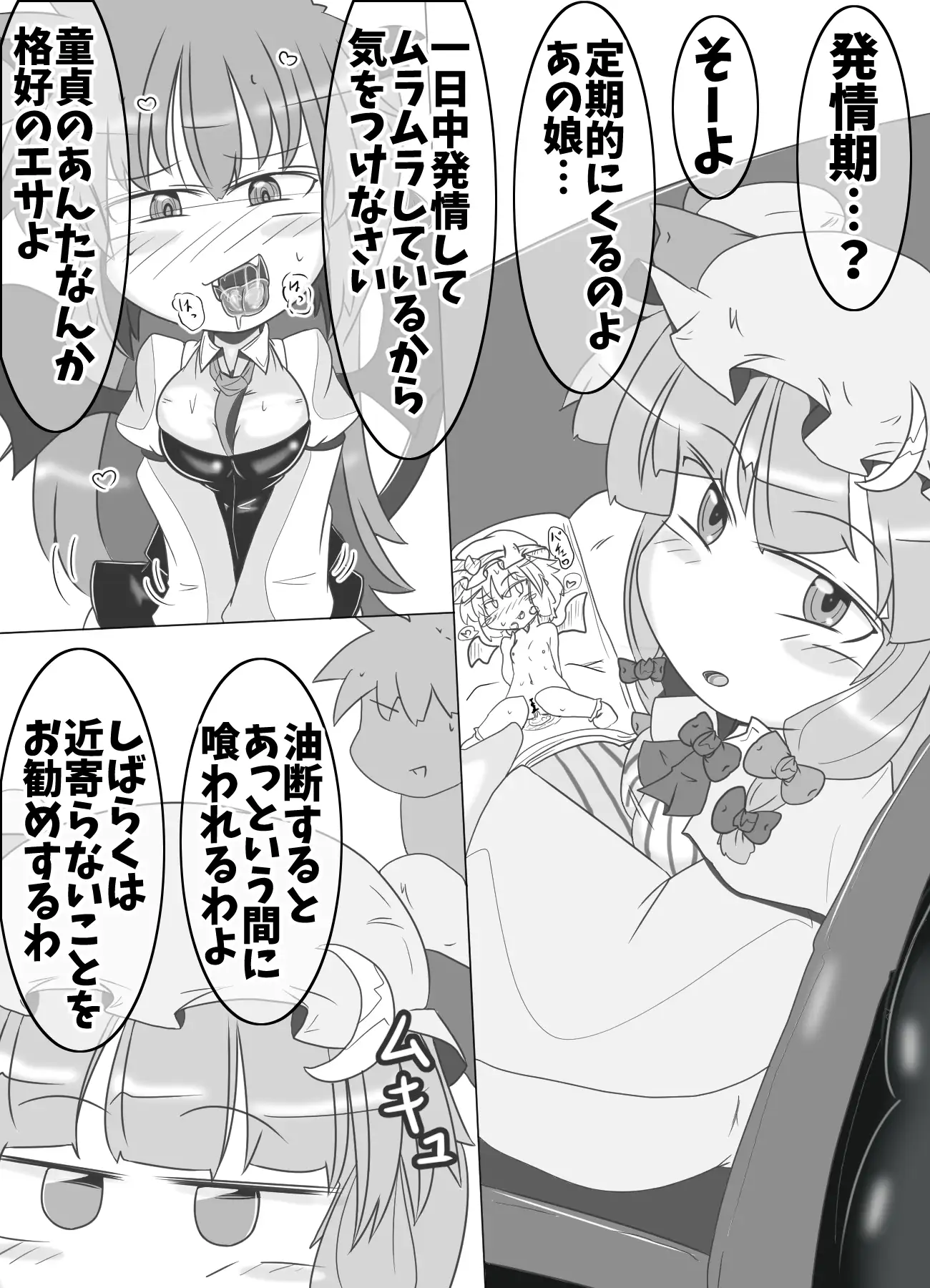 発情中の小悪魔さんがぐいぐい逆セしてくる にんにくちゅーぶ エロ漫画2